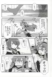 Page 20 of Antenna Life♪ - preview thumbnail