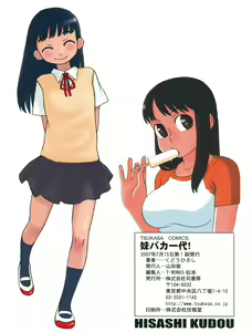 Page 4 of Imouto Baka Ichidai! - Love Love Sister - preview thumbnail