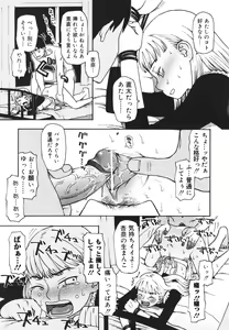 Page 80 of Imouto Baka Ichidai! - Love Love Sister - preview thumbnail
