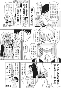 Page 85 of Imouto Baka Ichidai! - Love Love Sister - preview thumbnail