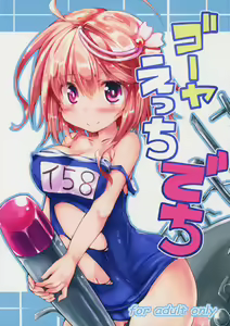 Goya Ecchi Dechi — hentai manga cover on Fhentai