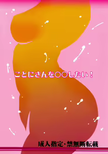 Page 40 of Kotoni-san o ○○ Shitai! - preview thumbnail