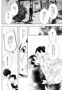 Page 20 of Suki ni natte mo ii desu ka? - preview thumbnail