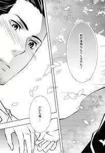 Page 23 of Suki ni natte mo ii desu ka? - preview thumbnail