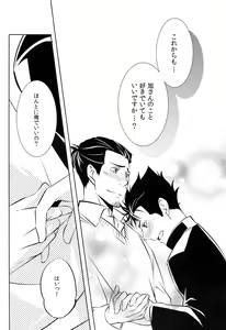 Page 24 of Suki ni natte mo ii desu ka? - preview thumbnail