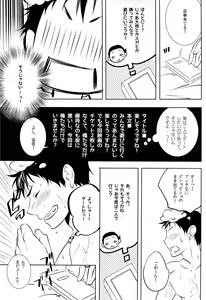Page 29 of Suki ni natte mo ii desu ka? - preview thumbnail