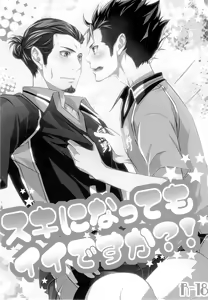 Page 3 of Suki ni natte mo ii desu ka? - preview thumbnail