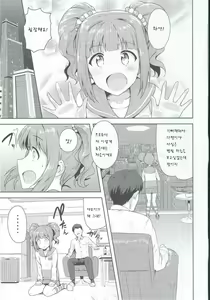 Page 3 of Yayoi to Issho 2 - preview thumbnail