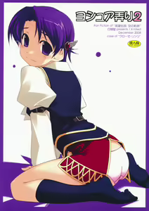 Joshua Ijiri 2 - hentai manga cover image