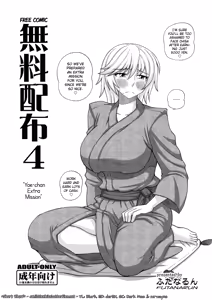 Muryou Haifu 4 | Free Comic 4 — hentai manga cover on Fhentai