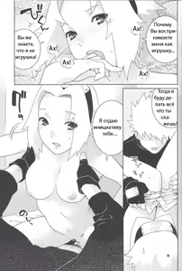 Page 18 of Icha Icha Unbalance - preview thumbnail