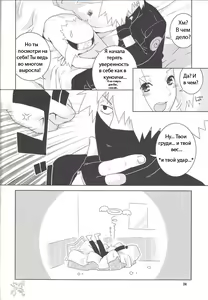 Page 22 of Icha Icha Unbalance - preview thumbnail