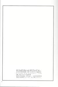 Page 3 of Kiss yori Motto Sugoi Koto. - preview thumbnail