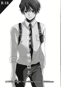 Ens. Inaho Kaizuka And - hentai manga cover image