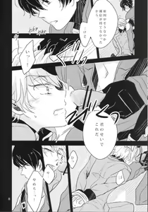 Page 6 of Ens. Inaho Kaizuka And - preview thumbnail