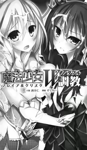Page 5 of Mahou Shoujo Double Choukyou Freya & Christa - preview thumbnail