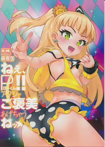 Nee, P-kun! Atashi ga Gohoubi Agechau ne — hentai manga cover on Fhentai