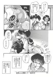 Page 24 of Mitsumete Itai - preview thumbnail