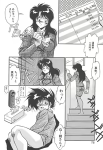 Page 76 of Mitsumete Itai - preview thumbnail