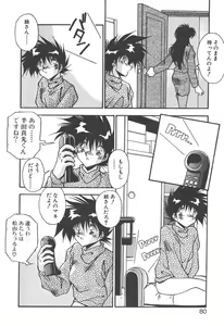 Page 78 of Mitsumete Itai - preview thumbnail