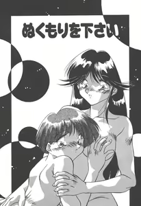 Page 91 of Mitsumete Itai - preview thumbnail