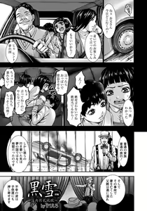 Kuroyuki ~Inniku Sakunyuu Jigoku~ Zenpen — hentai manga cover on Fhentai