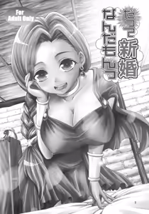 Page 3 of Datte Shinkon Nanda mon - preview thumbnail