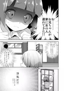 Page 5 of Bokudake No Oni-chan - preview thumbnail
