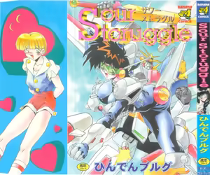 Sour Storuggle - hentai manga cover image