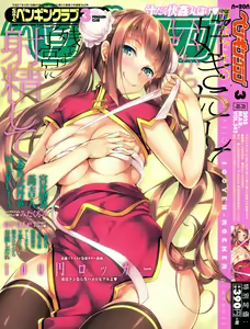 COMIC Penguin Club 2015-03 — hentai manga cover on Fhentai