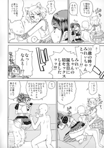 Page 6 of Docchi mo Yome ni Hoshii - preview thumbnail