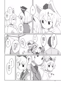 Page 5 of Touhou Shota Senkouka - preview thumbnail