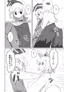 Page 7 of Touhou Shota Senkouka - preview thumbnail