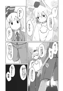Page 8 of Touhou Shota Senkouka - preview thumbnail