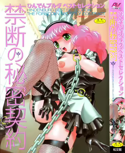Kindan no Himitsu Keiyaku — hentai manga cover on Fhentai