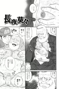 Page 41 of Hige to Nikutai - Flesh＋Beard - preview thumbnail