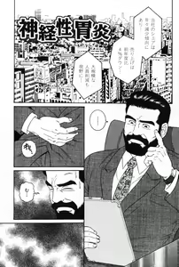 Page 5 of Hige to Nikutai - Flesh＋Beard - preview thumbnail