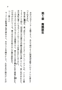 Page 11 of Chou Injuuden - Cobalt Ice - preview thumbnail