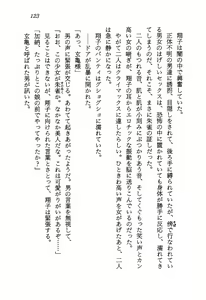 Page 125 of Chou Injuuden - Cobalt Ice - preview thumbnail