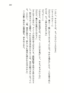 Page 163 of Chou Injuuden - Cobalt Ice - preview thumbnail
