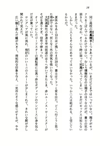 Page 20 of Chou Injuuden - Cobalt Ice - preview thumbnail