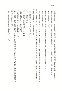 Page 230 of Chou Injuuden - Cobalt Ice - preview thumbnail