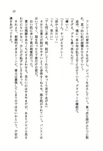 Page 23 of Chou Injuuden - Cobalt Ice - preview thumbnail