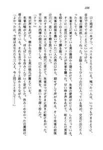 Page 238 of Chou Injuuden - Cobalt Ice - preview thumbnail