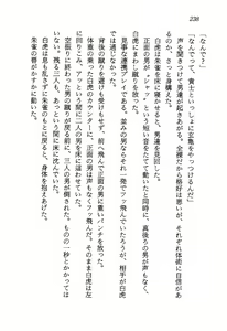 Page 240 of Chou Injuuden - Cobalt Ice - preview thumbnail