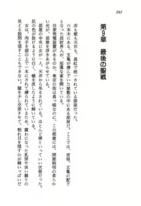 Page 244 of Chou Injuuden - Cobalt Ice - preview thumbnail