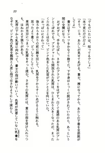 Page 25 of Chou Injuuden - Cobalt Ice - preview thumbnail