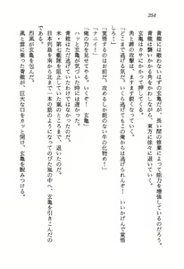 Page 256 of Chou Injuuden - Cobalt Ice - preview thumbnail