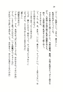 Page 26 of Chou Injuuden - Cobalt Ice - preview thumbnail