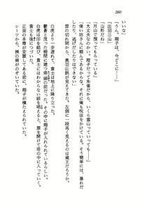 Page 262 of Chou Injuuden - Cobalt Ice - preview thumbnail
